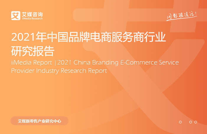 中国网络零售额规模达11万亿  品牌方线上进入全链路竞争时代