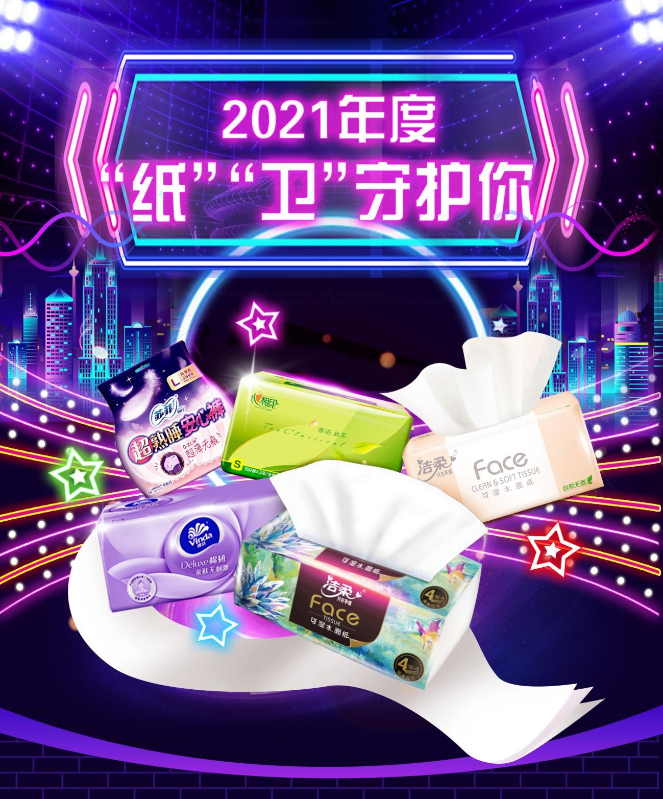 成交额劲增16倍，抖音电商助力纸卫品商家开辟长效增长新可能